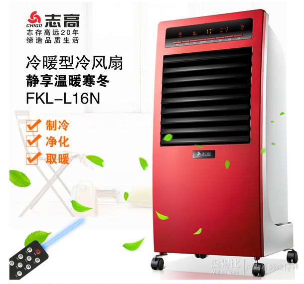 Chigo志高  FKL-L16N 冷暖遙控式冷風(fēng)扇/空調(diào)扇 +湊單品 403.9元包郵