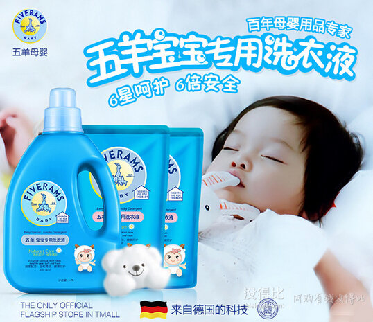 贈500ml洗衣液：FIVERAMS 五羊 嬰兒洗衣液（500ml*2袋+1.2L） 折10.43元（14.9，3件7折）