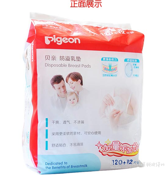 Pigeon 貝親 防溢乳墊 120片 49.9元