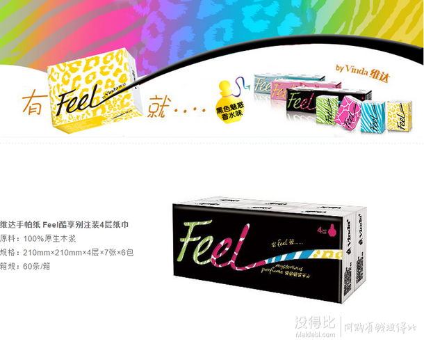微信端： Vinda 維達   Feel酷享別注裝4層迷你紙巾*6包 1元