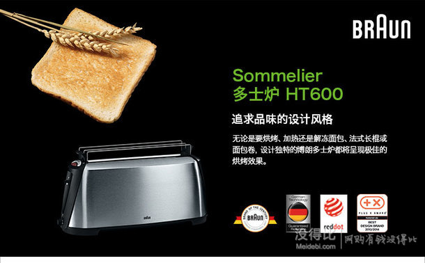 德國Braun 博朗  HT600 多士爐早餐烤面包機699（799-100）
