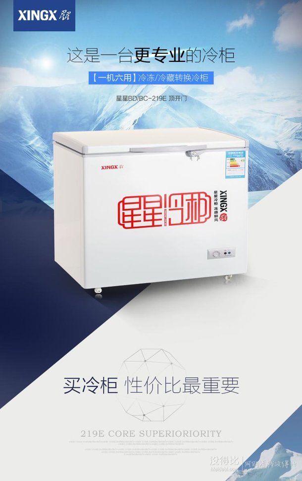 XingXing星星   BD/BC-219E 219升 頂開門冷藏冷凍轉(zhuǎn)換柜 882元（1002-100-20）