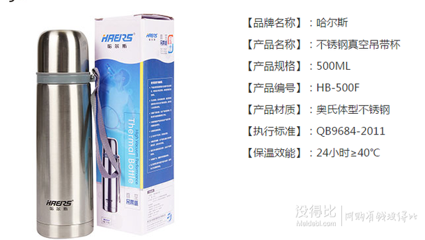 哈爾斯  不銹鋼真空吊帶杯HB-500F500ML折22.45（2件5折）