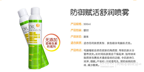 手慢無！蒂芮  補(bǔ)水防輻射噴霧300ML 9.9元包郵
