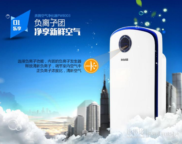 同比低價(jià)：POVOS 奔騰    PW8003 辦公家用空氣凈化器  1199元（1299-100）