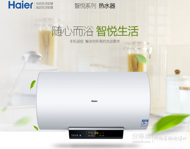 Haier 海爾   50升V(U1)  智能手機APP遙控 電熱水器  1499元（滿1000-100）