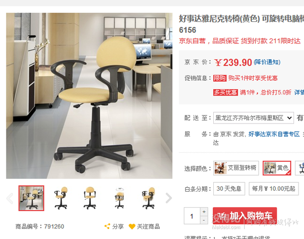 限地區(qū)！好事達(dá) 雅尼克轉(zhuǎn)椅(黃色)6156 99.5(239元，下單5折，還可用券)