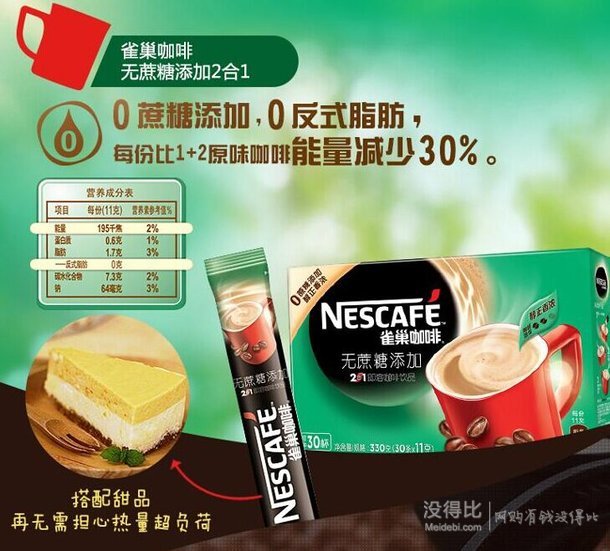 Nestlé 雀巢 無糖2合1咖啡 30條 330g          21元(42.9，199-100)
