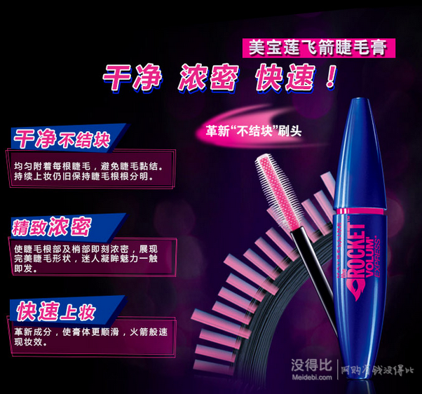 單品5折！Maybelline 美寶蓮 飛箭睫毛膏(黑色)10ml  46元包郵