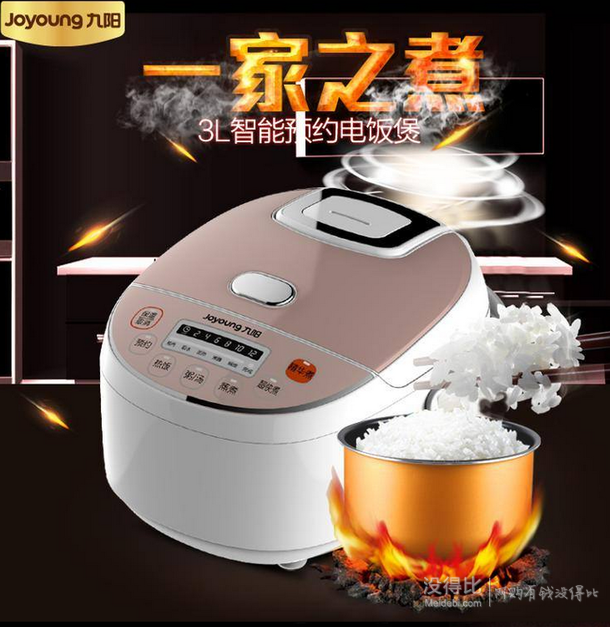 Joyoung  九陽   JYF-30FE08 時尚多功能電飯煲3L   119元包郵（可滿200-20）