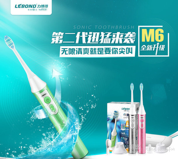 lebond 力博得 M6 聲波振動(dòng)牙刷 折134.5元/件(269，買2付1)
