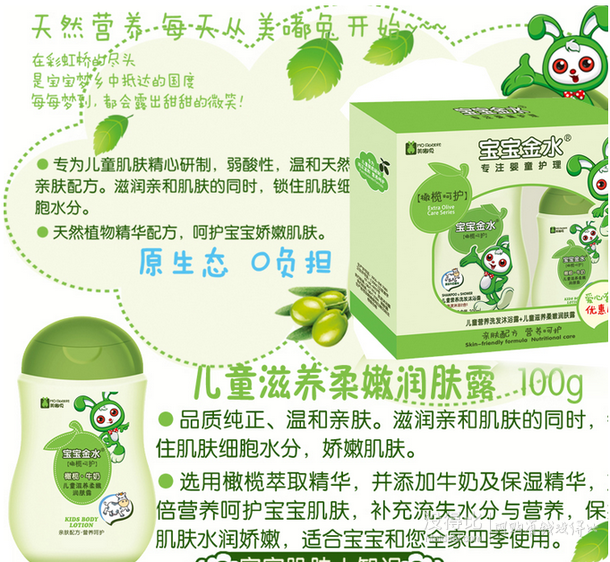 寶寶金水 愛心套裝（兒童營養(yǎng)洗發(fā)沐浴露300G+兒童滋養(yǎng)嫩膚露100g）折約29.3元（392件75折）