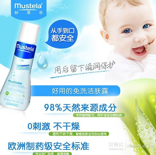 湊單佳品！Mustela妙思樂貝貝潔膚露 50ML  9.9元
