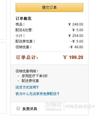 新低價：Omron歐姆龍  電子血壓計HEM-7051(上臂式)   199.2元（249元，下單8折）