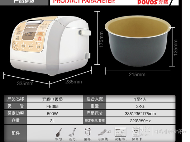 POVOS奔騰    3L電腦版電飯煲FE395香檳色蒸飯煲   99元