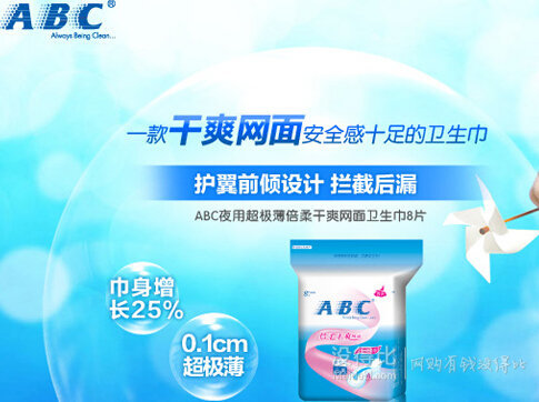ABC 超極薄 干爽網(wǎng)面 衛(wèi)生巾 280mm*8片（夜用）