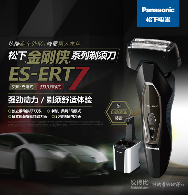 Panasonic 松下 充電式三刀頭剃須刀ES-ERT7-K  519.5元包郵（1039，下單5折）