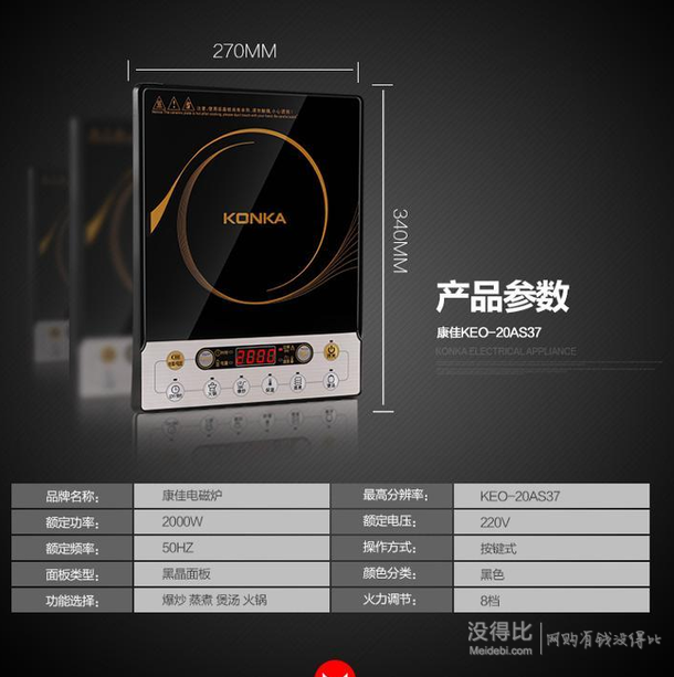 KONKA 康佳 KEO-20AS37 電磁爐   79元包郵