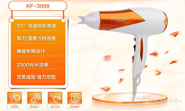 移動(dòng)端：Kangfu 康夫 KF3099 電吹風(fēng)機(jī) 2300W大功率恒溫護(hù)發(fā)  29.9元