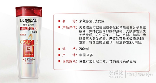 移動(dòng)端：L'OREAL PARIS 巴黎歐萊雅 多效修復(fù)洗發(fā)露 200ml 9.9元