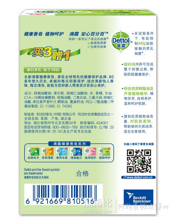Dettol 滴露 植物呵護(hù)健康香皂 115g*4  折合7.5元/件（15，買二免一）