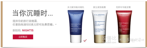 Clarins嬌韻詩官網(wǎng)：任意訂單任選5個小樣+全場免運(yùn)費(fèi)