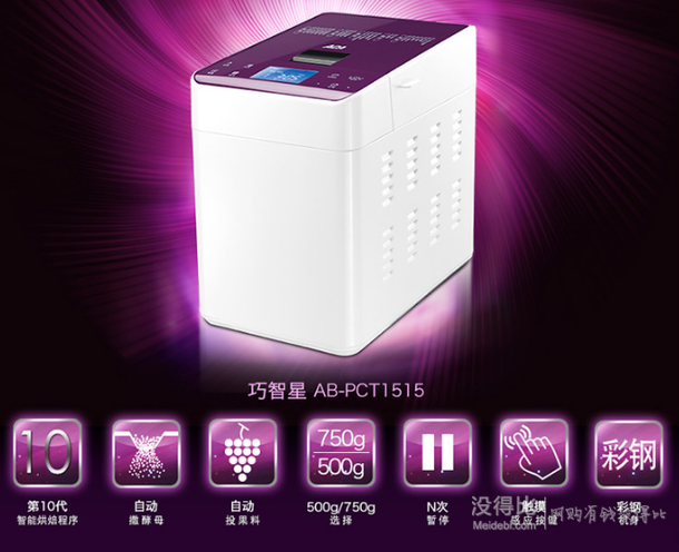 ACA 北美電器 AB-PCT1515  自動(dòng)投果料酵母雙料面包機(jī) 399元包郵