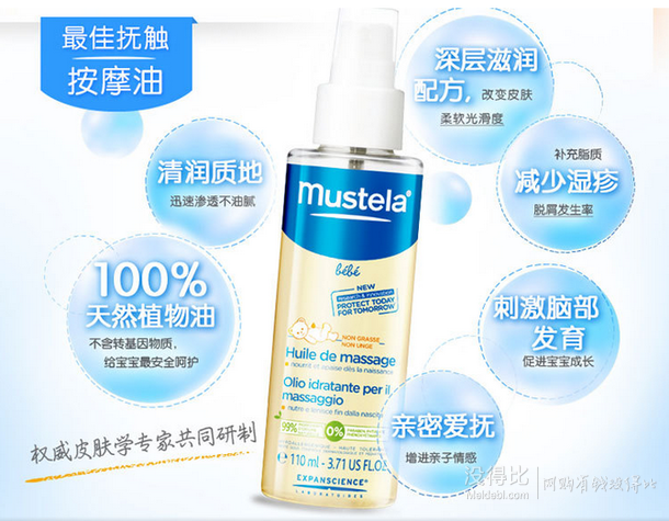 Mustela 妙思樂(lè) 貝貝按摩油 110ml 
