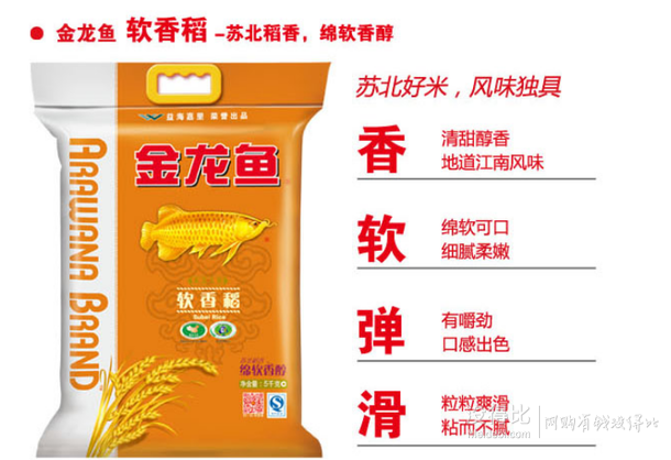 單買好價(jià)：金龍魚 蘇北米 軟香稻大米 5kg