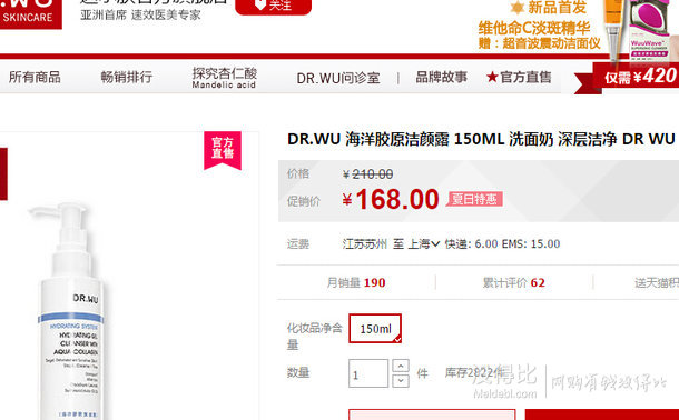 DR.WU海洋膠原潔顏露150ml