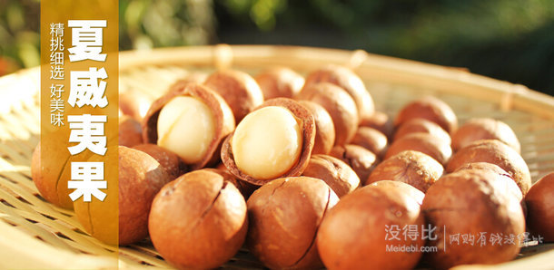 雙重優(yōu)惠：TAODO淘豆  帶殼夏威夷果 128g  折2.5/袋(9.9元，買一送一+200減100)