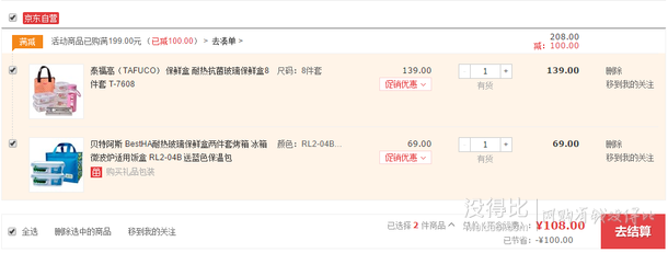 TAFUCO 泰福高 保鮮盒  耐熱抗菌玻璃保鮮盒8件套 T-7608 69.5元（139，滿199-100）