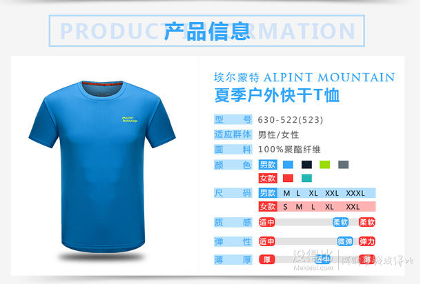 ALPINT MOUNTAIN 埃爾蒙特 春夏情侶快干T恤630-523