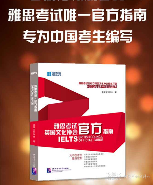 雅思考試·官方指南（附光盤）