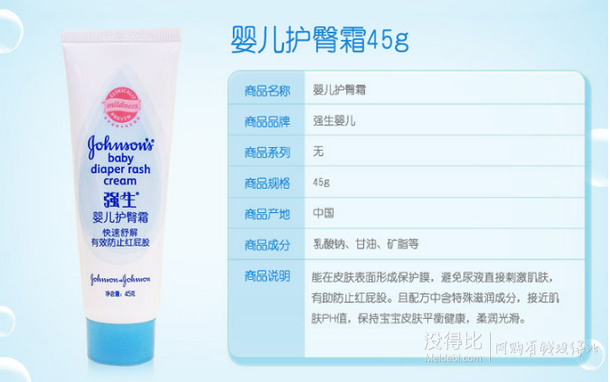 Johnson 強(qiáng)生  嬰兒護(hù)臀霜45g 雙包裝      34元（68元，滿199-100）
