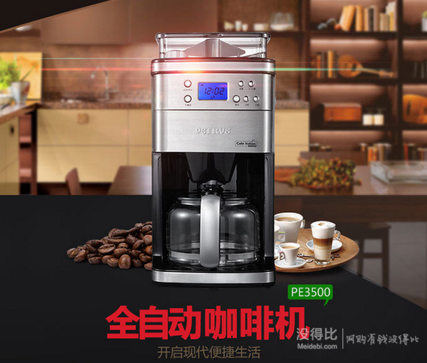 贈奶泡機：PETRUS 柏翠 PE3500 全自動咖啡機580元包郵（790-210）