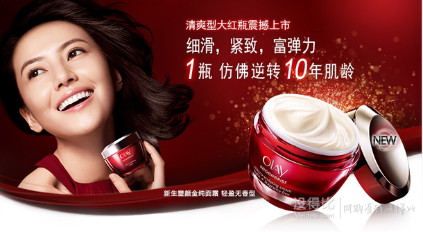 Olay 玉兰油 新生塑颜金纯面霜轻盈无香精型50g  119元（197，凑单满减）