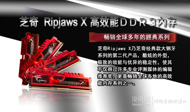 G.SKILL 芝奇  RipjawsX DDR3 2133 8G(4G×2條)臺(tái)式機(jī)內(nèi)存(F3-17000CL11D-8GBXL)
