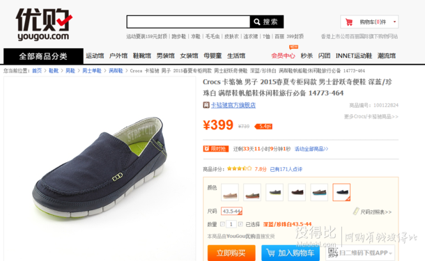 CROCS2015新款舒躍奇純色透氣拼接百搭休閑鞋14773藍色  359元