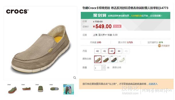 CROCS2015新款舒躍奇純色透氣拼接百搭休閑鞋14773藍色  359元