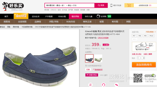 CROCS2015新款舒躍奇純色透氣拼接百搭休閑鞋14773藍色  359元