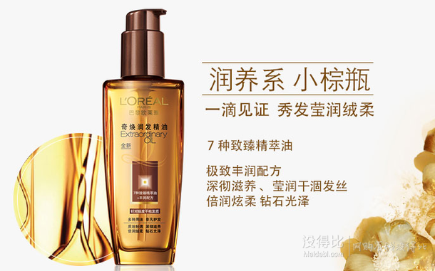 拼單新低！L'OREAL PARIS 巴黎歐萊雅 奇煥潤發(fā)精油100ml  36.9元（56.9元，199-80）