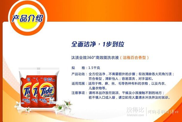 三重優(yōu)惠！Tide 汰漬 全效360度洗衣液潔雅百合 500g*3袋  9.9元包郵（19.9元，199-80疊加用券）