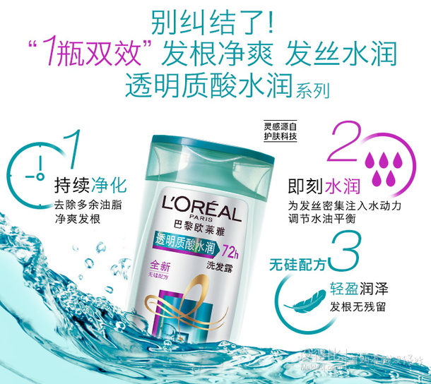 L'OREAL歐萊雅透明質(zhì)酸水潤(rùn)潤(rùn)發(fā)乳200ml  9.9元（19.9元，99-50）