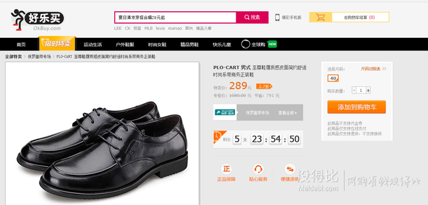 單碼40  ！保羅蓋帝時(shí)尚系帶商務(wù)正裝鞋黑色男式177090-1 149.5/雙 （259/雙，兩雙299)