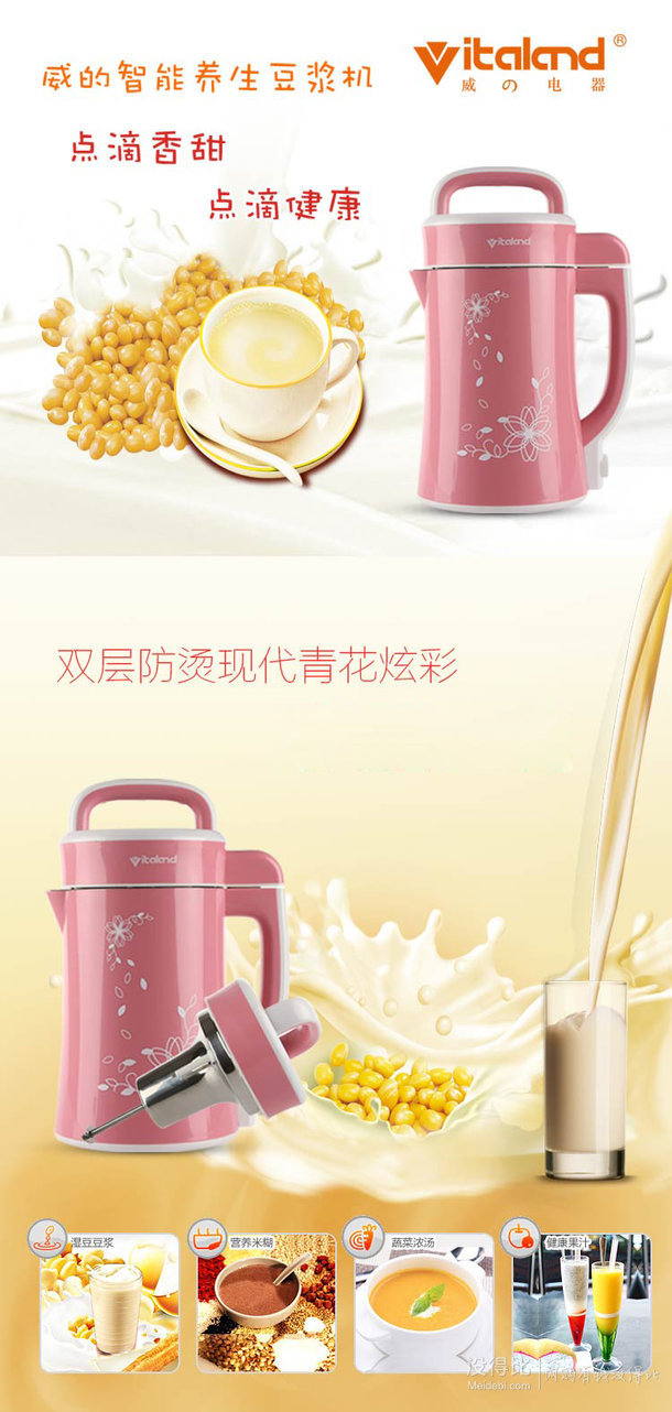 威的（Vitaland）VL-953豆?jié){機(jī) 粉彩 大容量+湊單 171.4元（滿200-30）