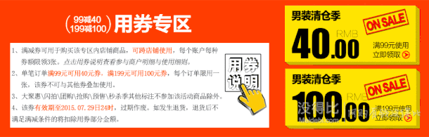 領(lǐng)券：多品牌男裝大促 滿99減40  滿199減100