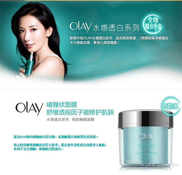 好價可入！Olay玉蘭油 水感透白亮膚睡眠面膜130g