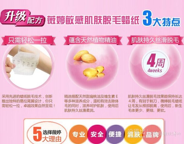 脫毛神器！Veet 薇婷 脫毛蠟紙敏感肌膚6片 21.9元包郵