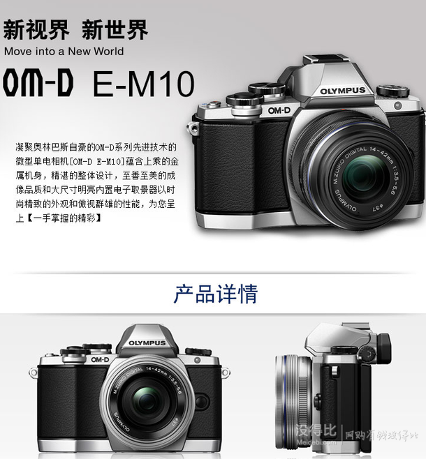 新低價(jià)有贈品 ！OLYMPUS 奧林巴斯 E-M10-1442-EZ 微型單電電動變焦套機(jī)  3799元包郵
